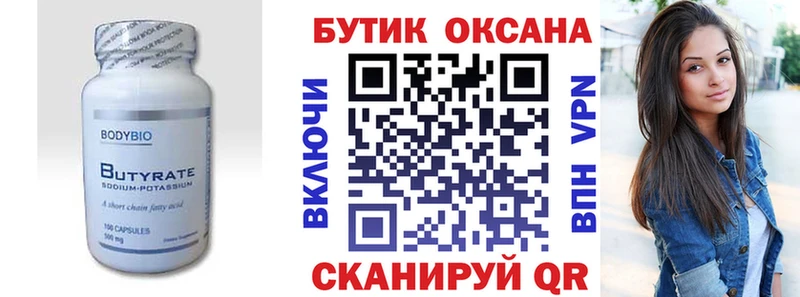 Купить где  Кондрово  Бутират бутандиол 