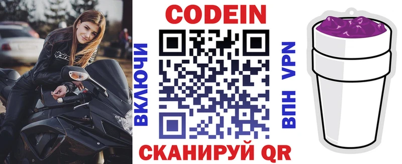 Кодеин напиток Lean (лин)  Купить  Кондрово 